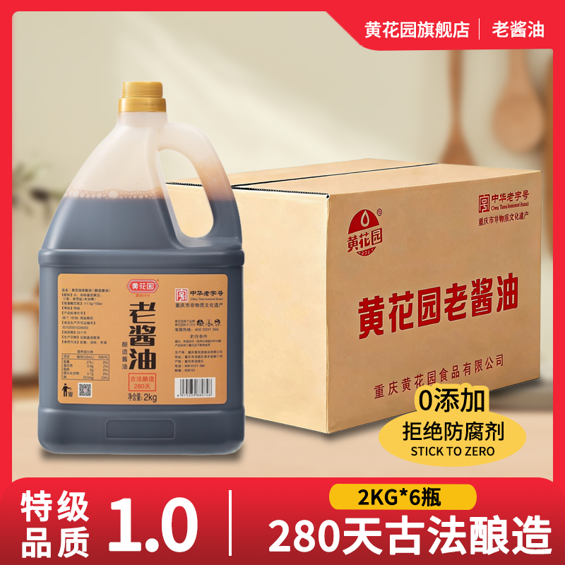 黄花园老酱油2KG*6古法手工酿造