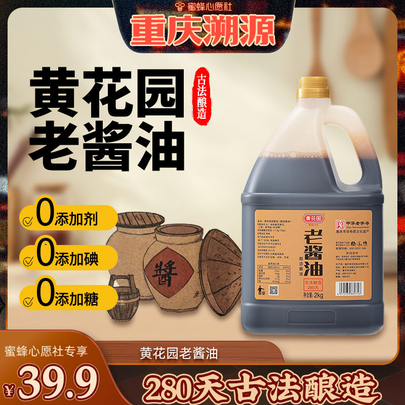 黄花园古法酿造老酱油2KG特级