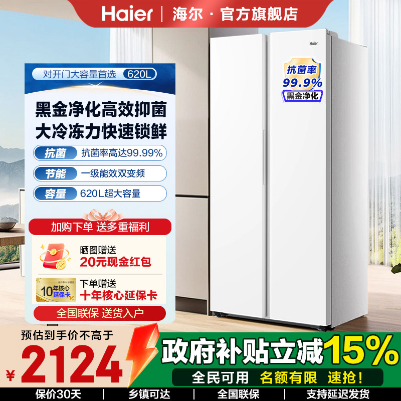 海尔冰箱620升对开门大容量一级能效双变频双开门家用风冷无霜