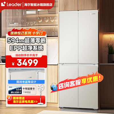 海尔出品415升超薄零嵌冰箱