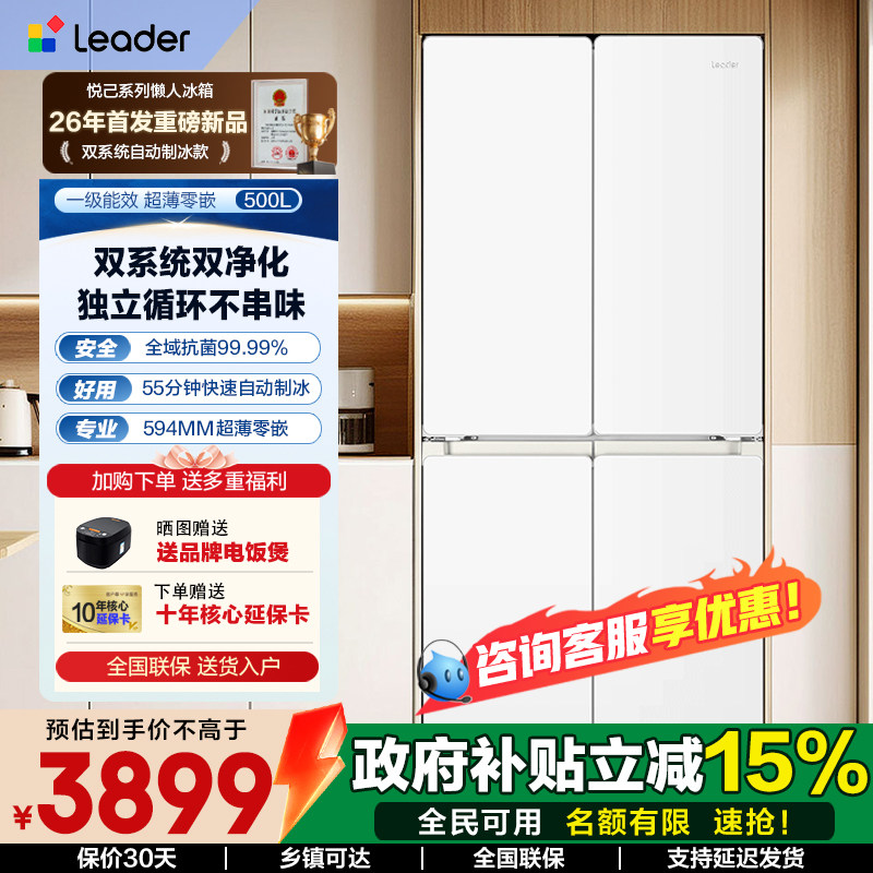 海尔冰箱新品Leader超薄零嵌式双系统500L自动制冰十字对开门旗舰
