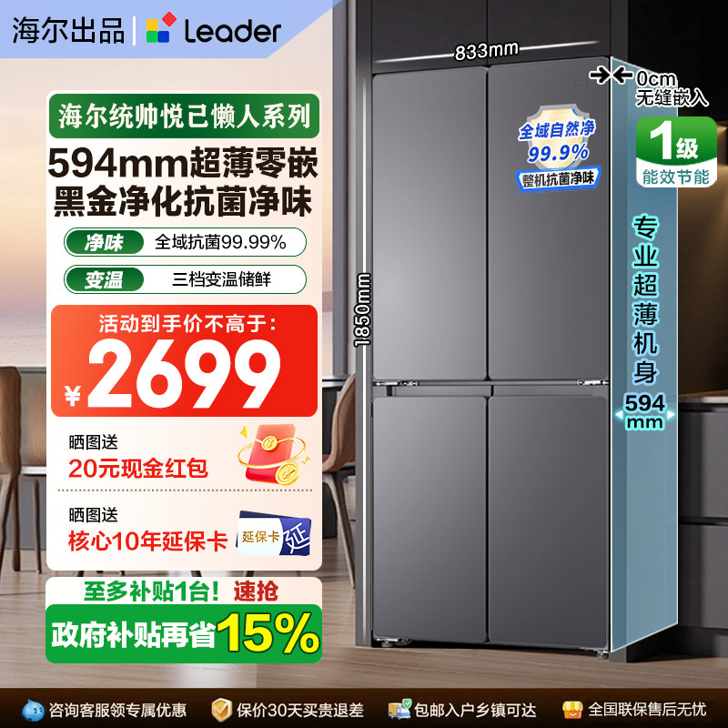 海尔出品统帅502升超薄零嵌双变频一级能效家用智能冰箱风冷无霜