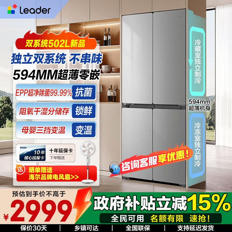 双系统海尔出品冰箱Leader521一级家用超薄零嵌入式十字对开门