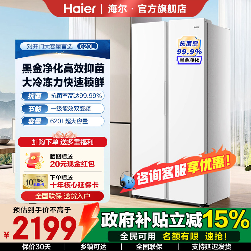 海尔冰箱620升对开门大容量一级能效双变频双开门家用风冷无霜