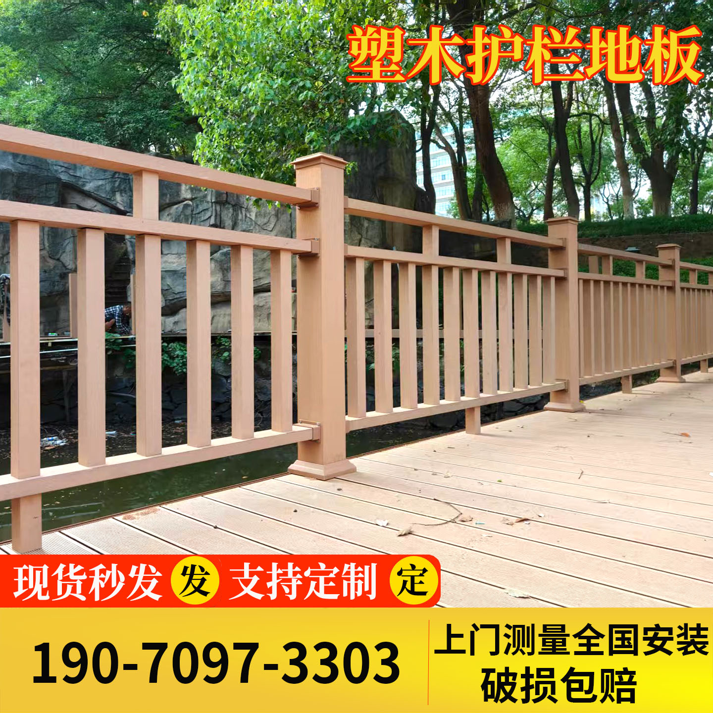 塑木围栏工厂景观木栈道护栏公园木塑地板河道定制防腐木扶手栏杆