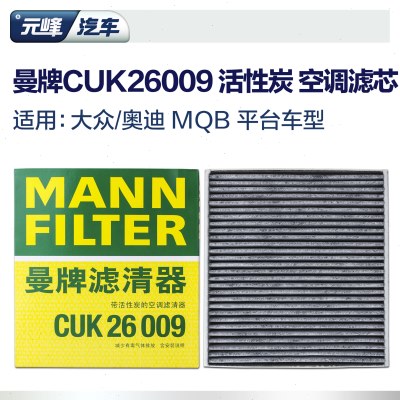 曼牌空调滤芯格清器 高尔夫7迈腾B8途观L途岳帕萨特途昂CUK26009