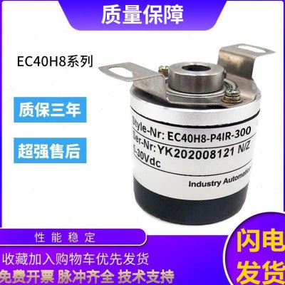 宜科型旋转编码器EC40H8-P4IR-300 360 2000 1000 质保一年