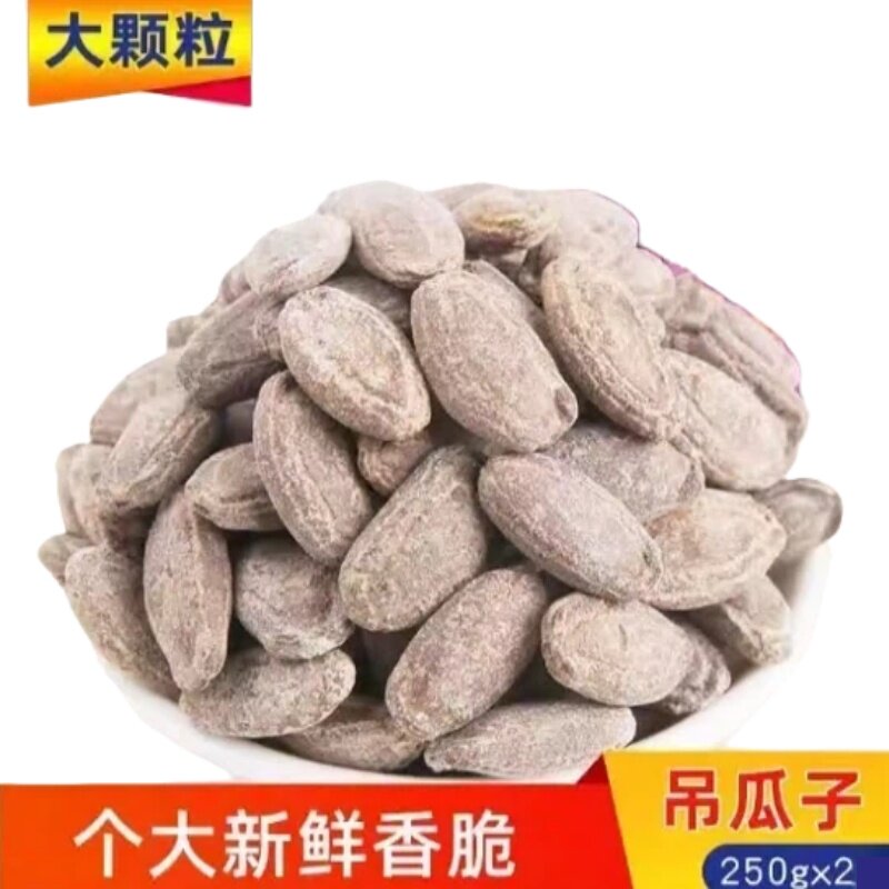 2025新货特产大粒颗吊瓜子500g大籽奶油椒盐原味坚果年货休闲零食
