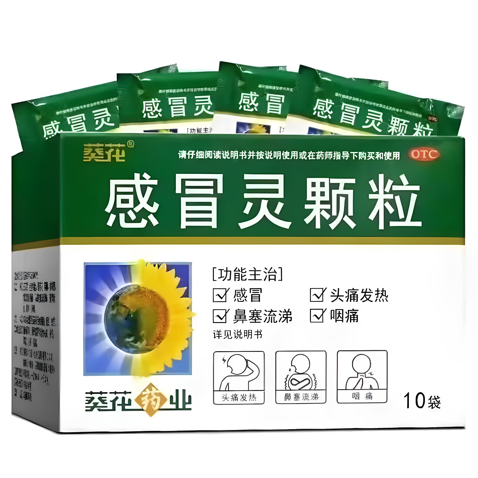 葵花 感冒灵颗粒10g*10袋/盒 清热解毒风热感冒咽喉肿痛
