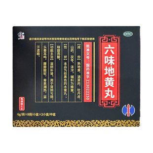 盒 六味地黄丸 大品牌 修正 包邮 16袋 大规格 免运费