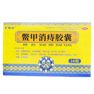 紫樱树 鳖甲消痔胶囊 苗药配方凉血止血内痔出血外痔肿痛肛周瘙痒