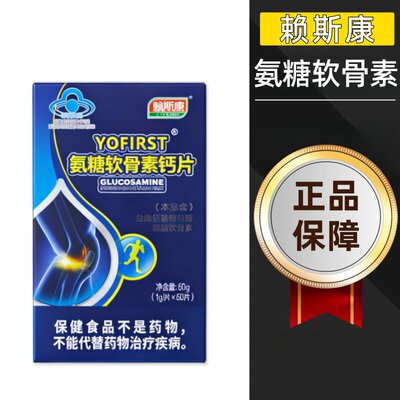 赖斯康氨糖软骨素钙片改善骨密度
