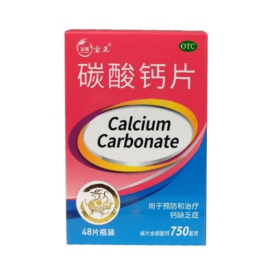 宝隆宝正 宝正碳酸钙片 0.75g*48片*1瓶/盒  钙缺乏症 骨质疏松