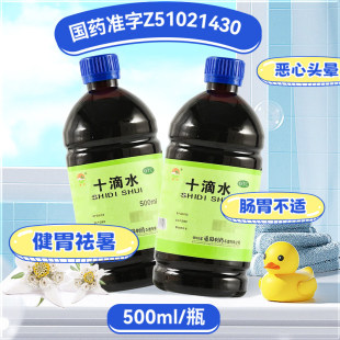 通园十滴水正品500ml老牌子健胃祛暑中暑药腹痛十滴水泡澡去痱
