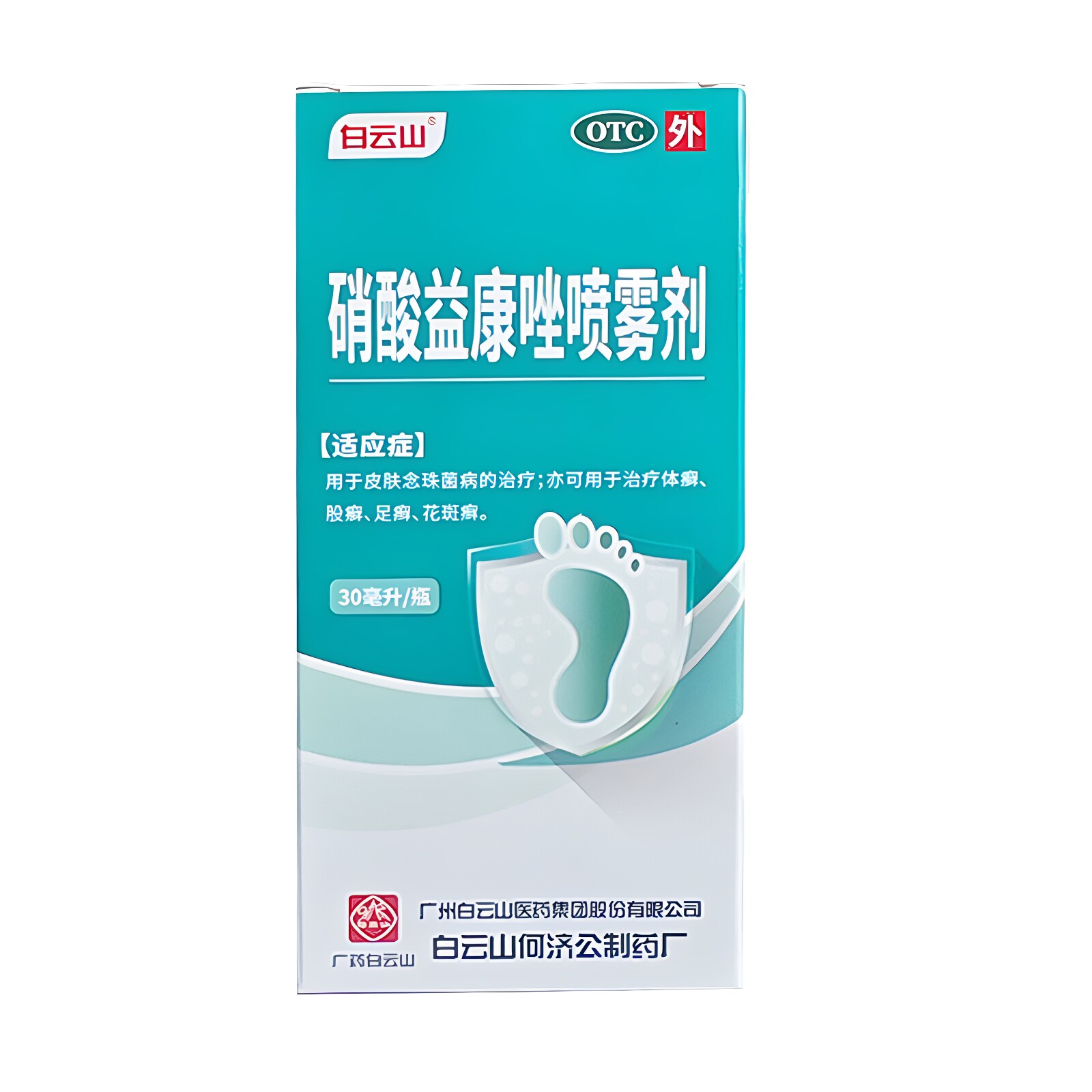 [白云山]硝酸益康唑喷雾剂1%*30ml*1瓶/盒