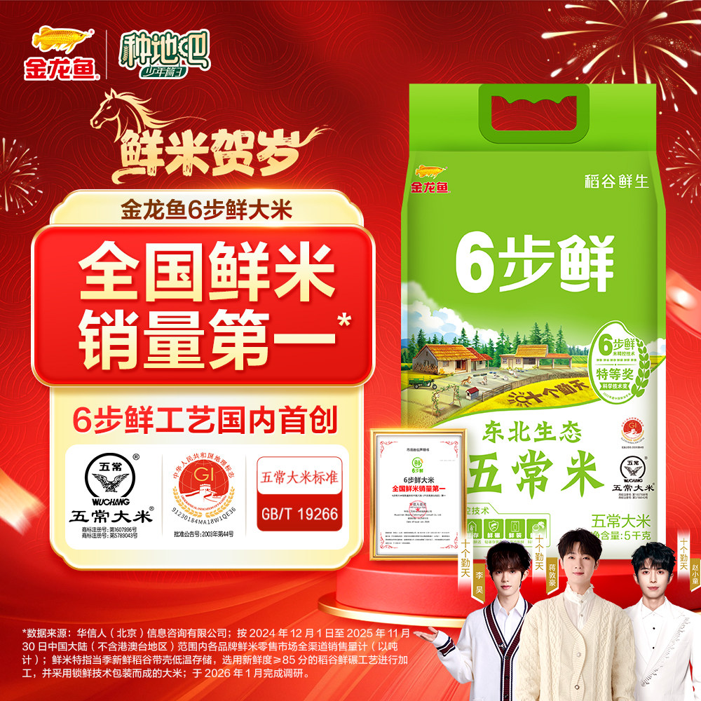 【10斤装】金龙鱼6步鲜种地吧新米东北生态五常大米5kg稻谷鲜生,粮油调味/速食/干货/烘焙,大米,淘宝优惠券,粉丝福利购,淘宝优惠卷