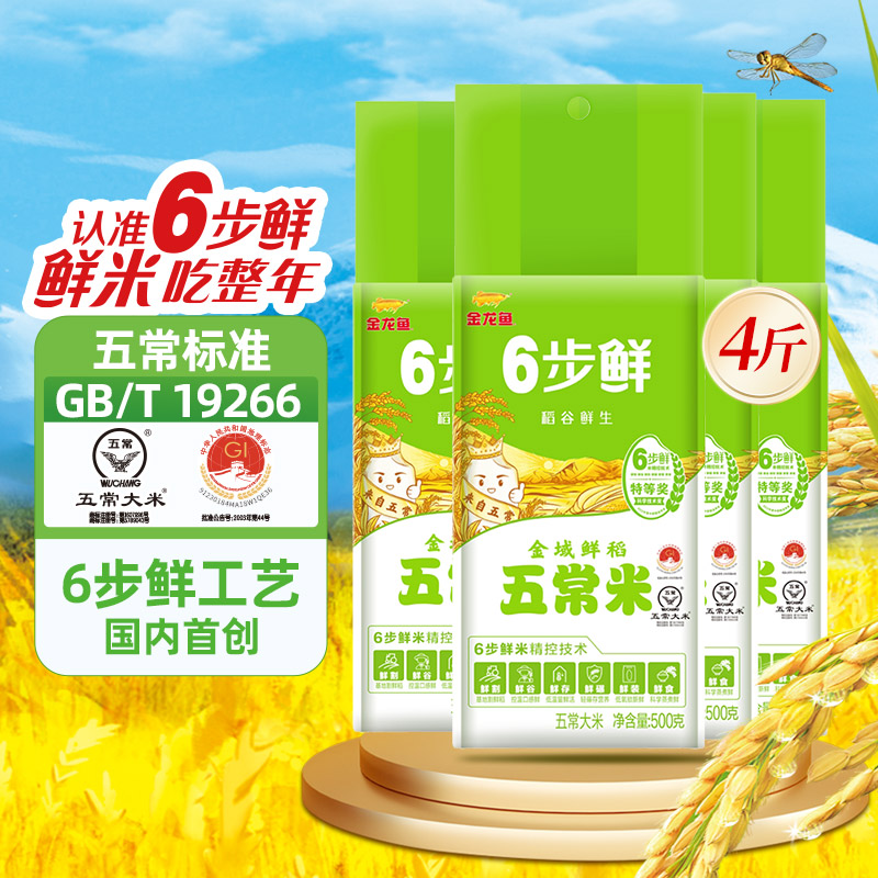 核心五常产地、香甜软糯