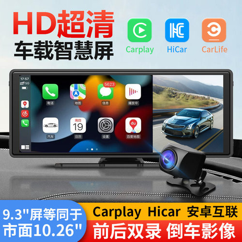 9.3英寸无线Carplay安卓Android Auto超清HD前后双摄车载智慧屏