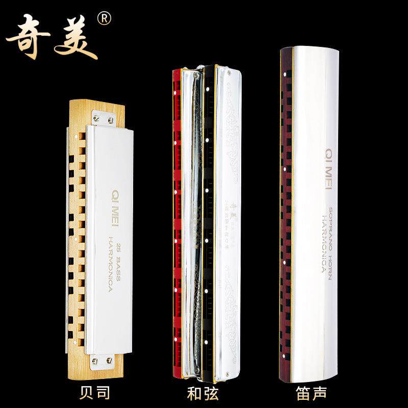 奇美24组双联和弦口琴中高音笛声专业乐队合演奏25孔旋律贝司口琴