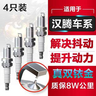 适配汉腾X5X7X7SV7X7PHEVX5MAX火花塞原厂原装升级双铱金