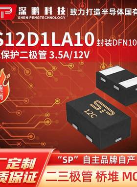 工厂直销ES12D1LA1012VESD保护管静电二极管电子元器件二极管