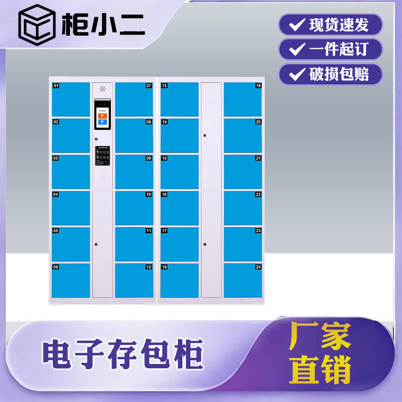 超市电子存包柜工厂学校指纹扫码密码储物柜商场人脸智能寄存柜
