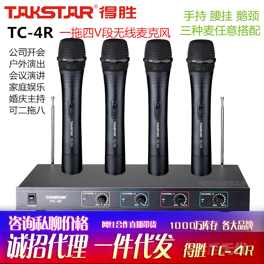 Takstar/得胜 TC-4R一拖四V段无线麦克风话筒手持领夹会议开会