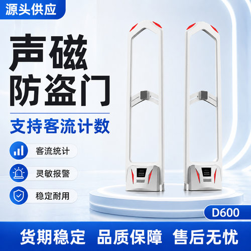 2026款声磁防盗门器服装店超市商场报警磁门AM超宽安全门人流计数