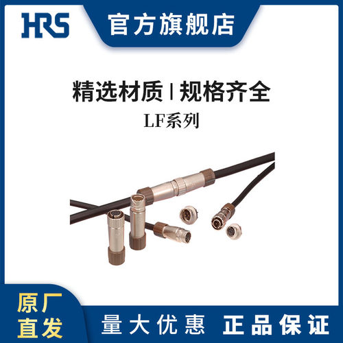 HRS LF10WBR-C(03)  广濑微型防水屏蔽连接器