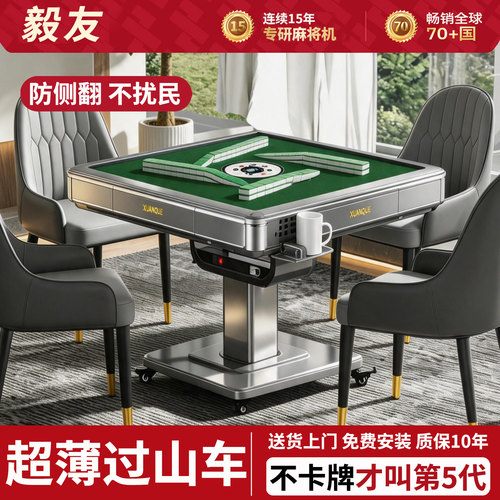 毅友2026新款折叠全自动麻将桌