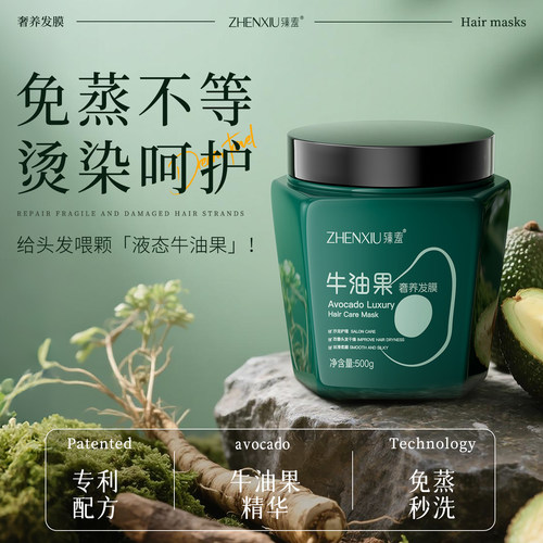 牛油果奢养发膜500g大容量