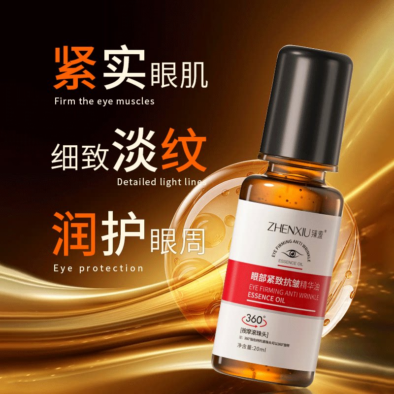 眼部紧致抗皱精华油淡化细纹润护眼周紧实眼肌易吸收
