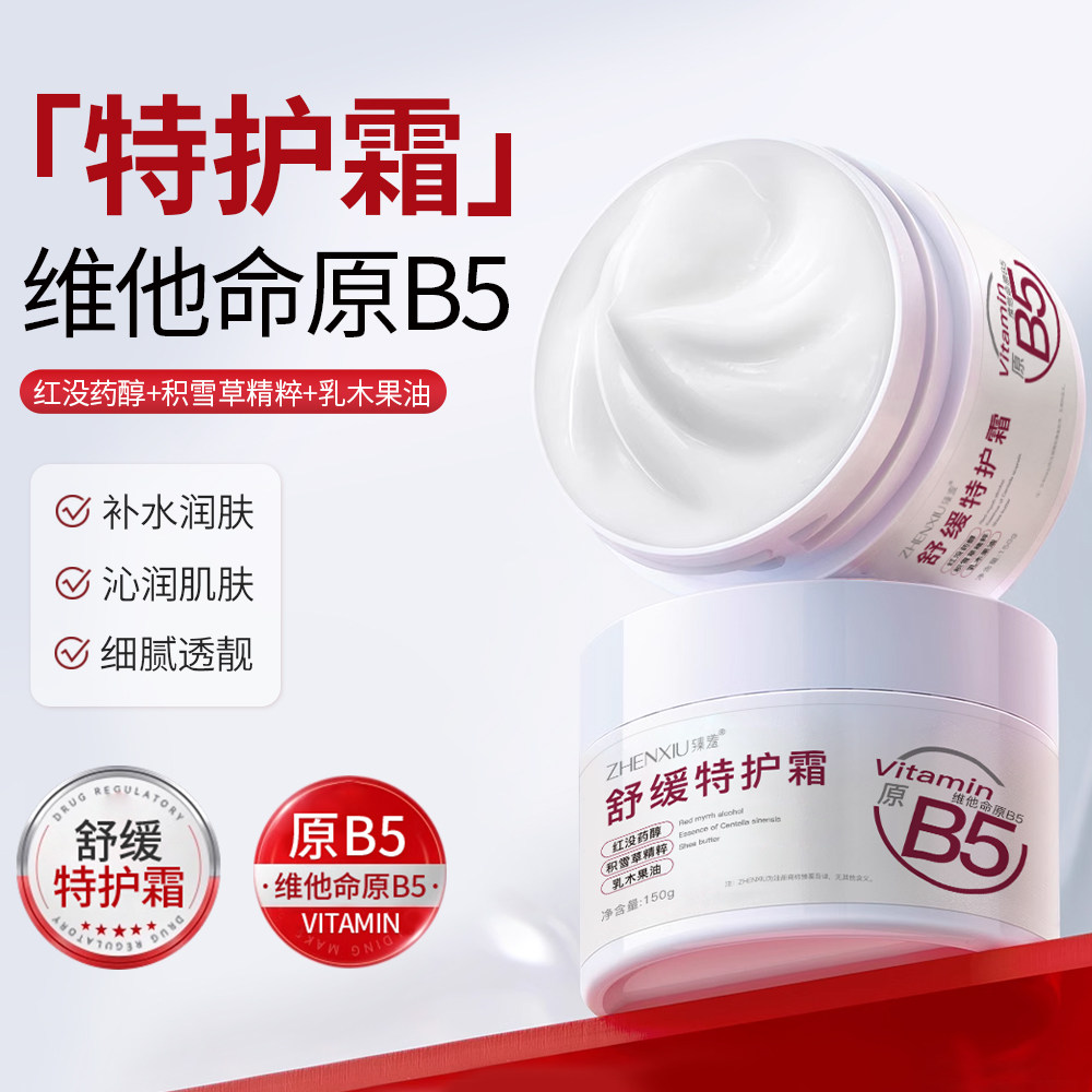 维他命b5特护霜补水滋润晒后修护复原肌肤泛红屏障受损舒缓面霜F