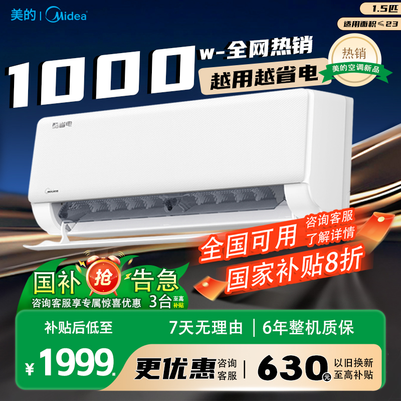 美的空调家用巨省电一级能效家用