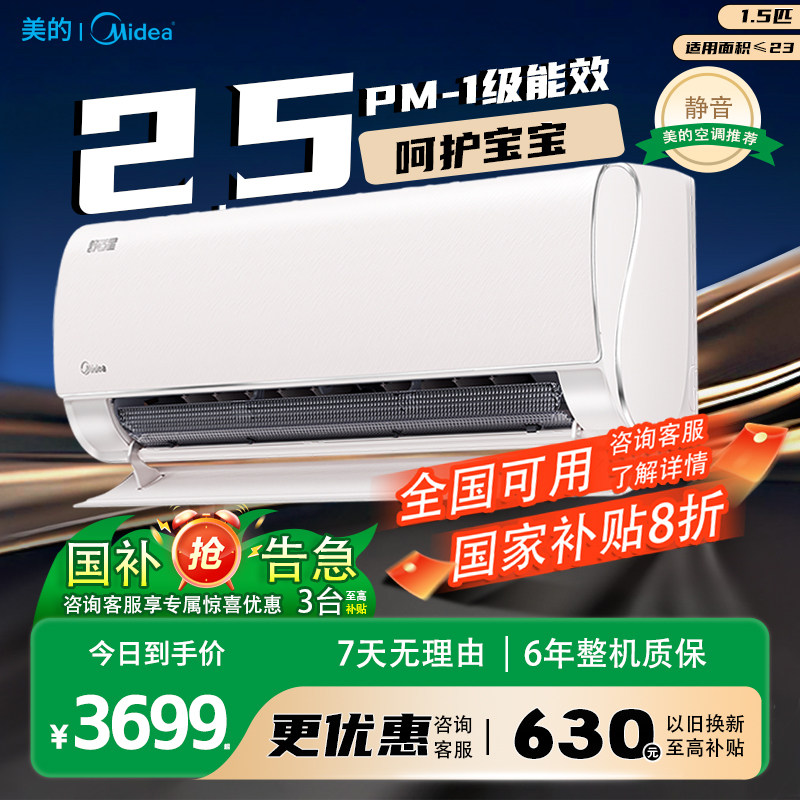 美的空调冷静星1匹1.5匹空气机宝宝一级能效省电变频冷暖挂机
