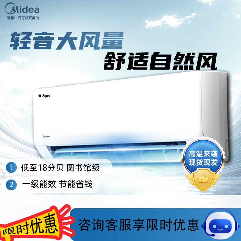 美的空调家用鲜逸pro大1.5匹新一级能效客厅卧室变频冷暖挂机省电