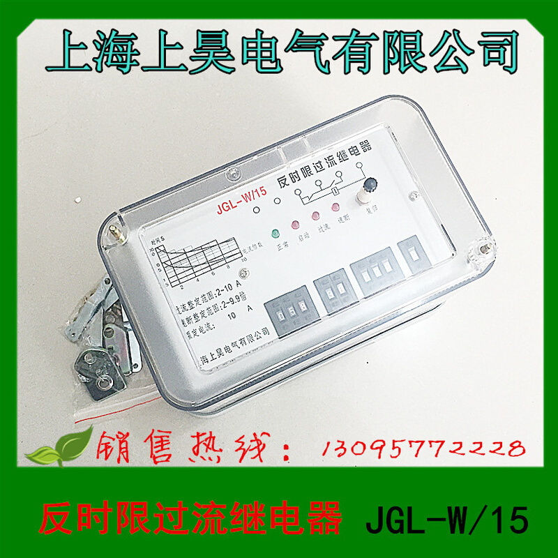 上海上昊电气 反时限过流继电器 JGL-W/15