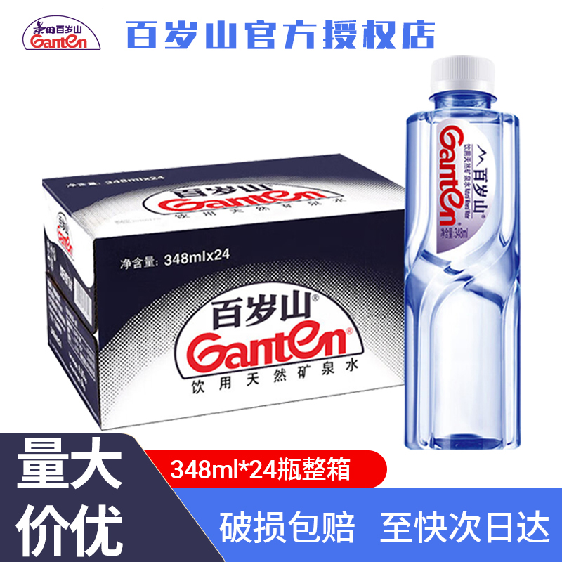 百岁山天然矿泉水348ml*24小瓶