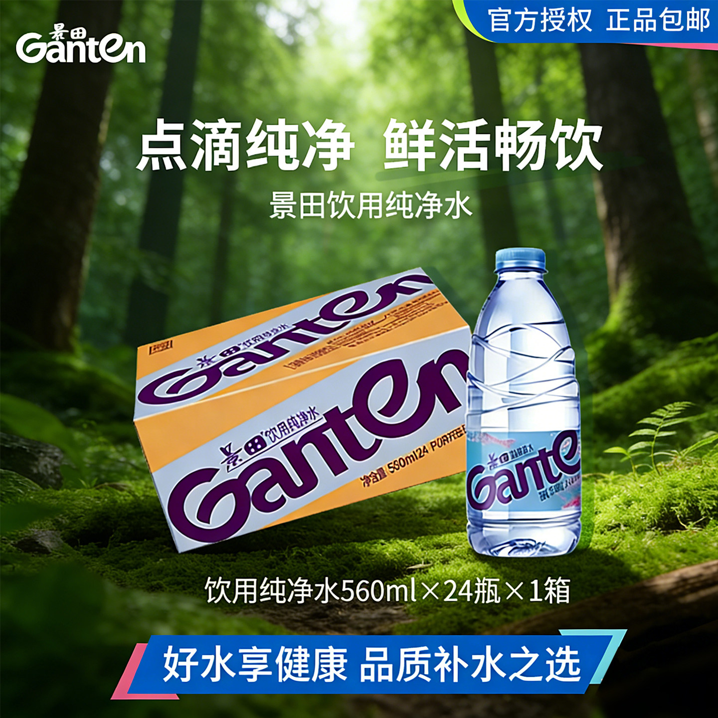 景田官方饮用纯净水560ml*24瓶 360毫升大小瓶非矿泉水整箱膜批发,咖啡/麦片/冲饮,饮用纯净水,淘宝优惠券,粉丝福利购,淘宝优惠卷