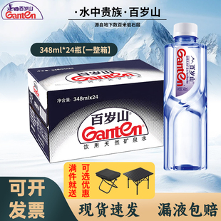百岁山天然矿泉水348ml 24瓶整箱特批发小支便携带日常饮用水价