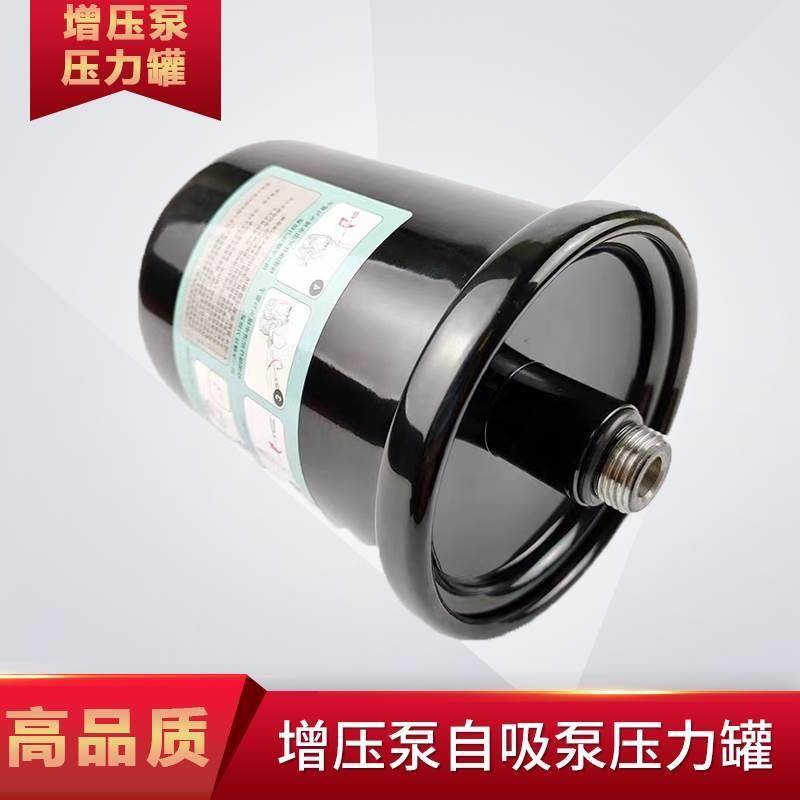 家用全自动增压泵自吸泵压力罐水泵配件2L气压罐储气罐暖通膨胀罐