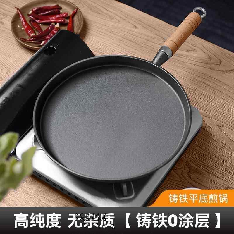 加厚家用无涂层烙饼锅手抓饼不粘煎锅摊煎饼果子工具铸铁平底锅