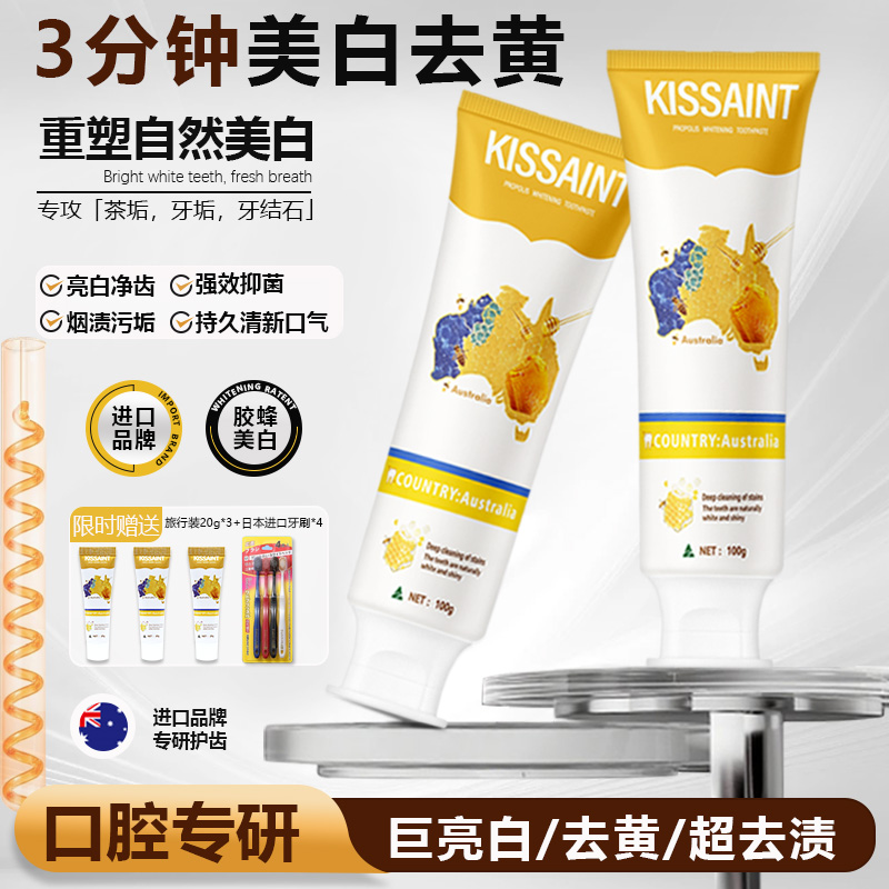 澳洲进口Kissaint蜂胶美白牙膏