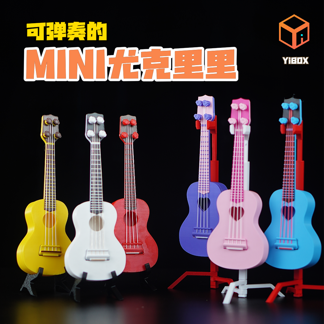 YiBox-MINI尤克里里