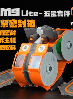 YiBOX-超密封的 AMSLite封箱 A1mini 多色 封箱 耗材 防潮 拓竹