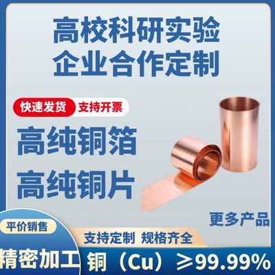 高纯铜箔 铜片实验 铜箔集流体 铜片加工定制 纯铜片 铜镜面抛光