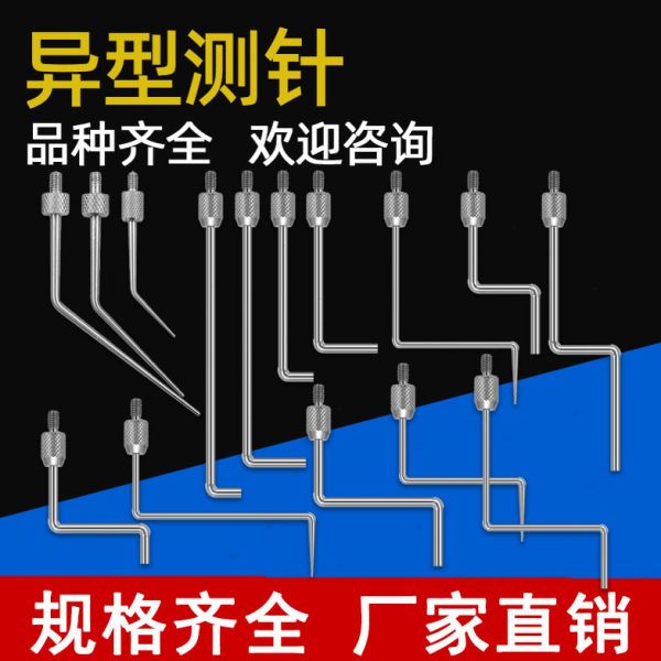 百分表表针异型表针弯型测针千分表表头高度规探头平测尖测针