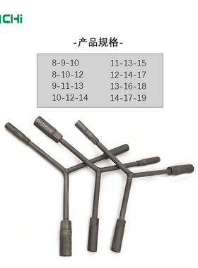 Y型灰色磷化加粗杆三叉套筒扳手铬钒钢加长外六角三通手动扳手