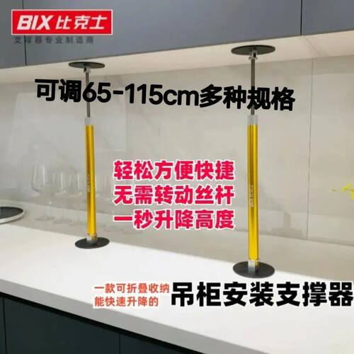 可折叠吊柜安装支撑器橱