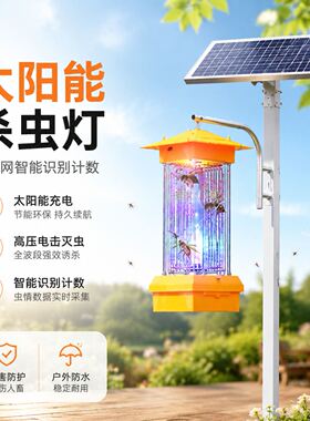 太阳能杀虫灯农用频振式